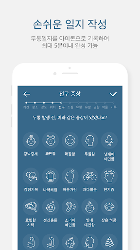 두팡 다이어리 - 두통 일지