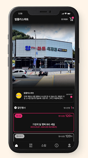탑플러스마트 구평점 Screen 3