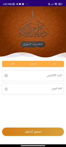 Android application دار الإمام مالك للحديث النبوي screenshort