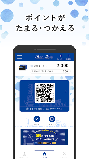 Android application みなとみらいポイントアプリ screenshort