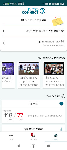 Android application כללית Connect screenshort