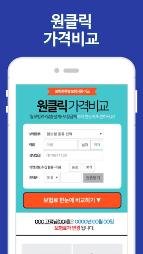맞춤보험 가격비교 Screen 3