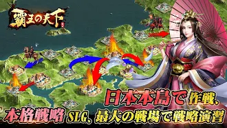 Game screenshot 覇王の天下 - 戦略シミュレーション hack