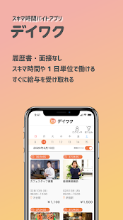 デイワク - スキマ時間バイトアプリ スクリーンショット