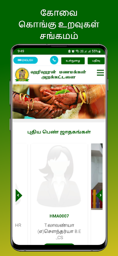 Android application HMA Matrimony screenshort
