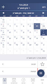 Hebrew Calendar  screenshots 1