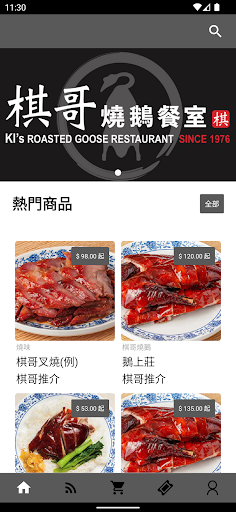 Android application 棋哥燒鵝(和宜合道) screenshort