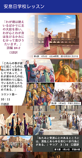 Android application Japanese Sabbath School Lesson screenshort