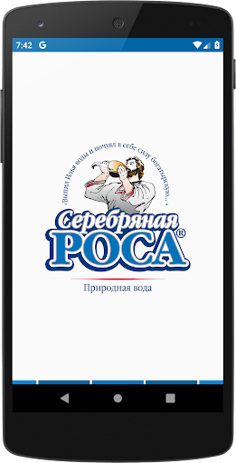 Android application "Серебряная Роса" - заказ воды screenshort