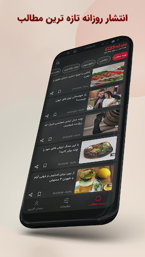 Android application مجله دلتا - سلامتی و سرگرمی screenshort