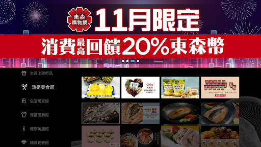 Android application 東森購物網 screenshort
