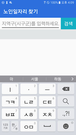 Android application 전국 노인 일자리 찾기 screenshort