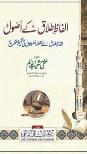 Android application Talaq K Usool screenshort