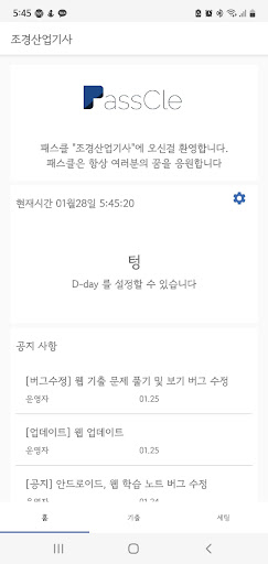 Android application 패스클 - 조경산업기사 screenshort