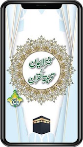 Kanzul Iman Quran - Urdu Trans Unknown