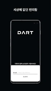 다트(DART) - 전동 킥보드 공유 서비스