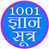 1001 Gyan Sutra icon