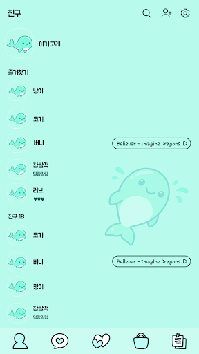 카카오톡 테마 - 아기 고래_쿨 민트 (카톡테마) Screen 2