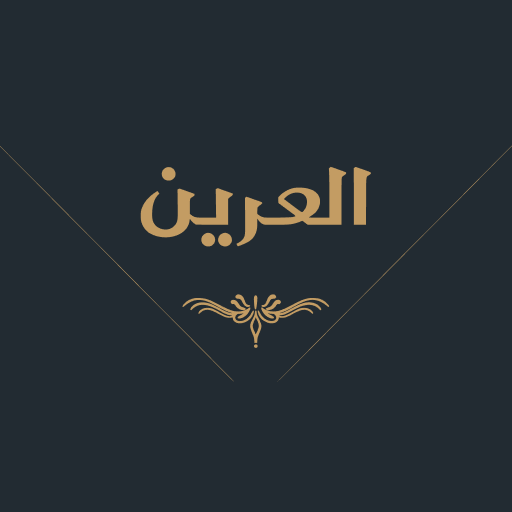 Alareen | العرين