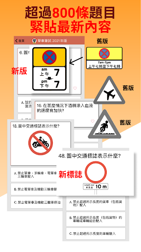 Android application 學車筆試 2024 年版 screenshort