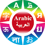 Learn Arabic phrases icon