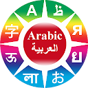Aprende frases en árabe 