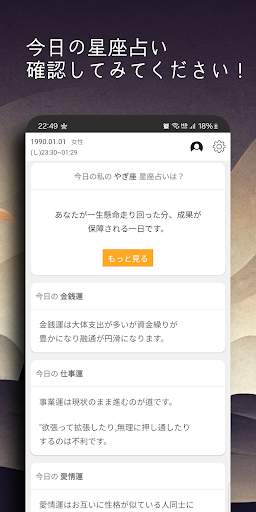 今日の占い - 占いスコア 月間占い 四柱推命 ロト占い Screen 3