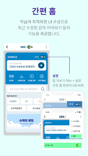 EBSi 고교강의 1
