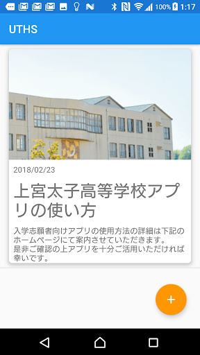 UT上宮太子高等学校 Screen 2