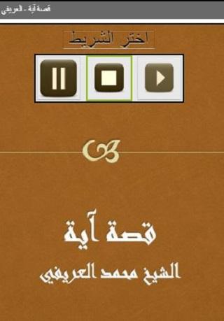Android application قصة آية العريفي screenshort