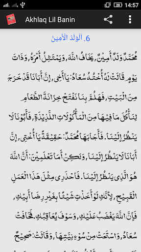 Akhlaq Lil Banin Screen 3