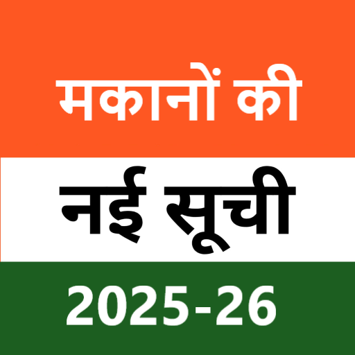 मकानों की नई सूची 2025-26 Header - AppWisp.com