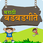 Cover Image of Download Badbad Geete in Marathi | बडबड गीते 2.6 APK