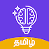 GK Quiz Tamil – வினாடி வினா