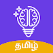 GK Quiz Tamil – வினாடி வினா - Androidアプリ