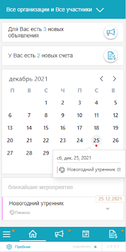Android application Пума-Орг:Клиент screenshort