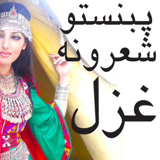 Pashto poetry  Icon
