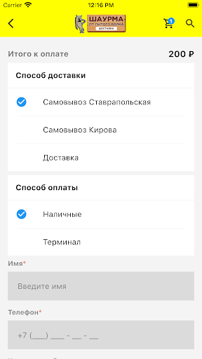 Шаурма от Сытого волка Screen 2