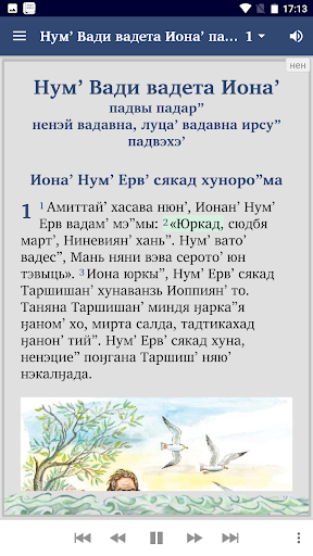 Иона падвы падар Screen 2