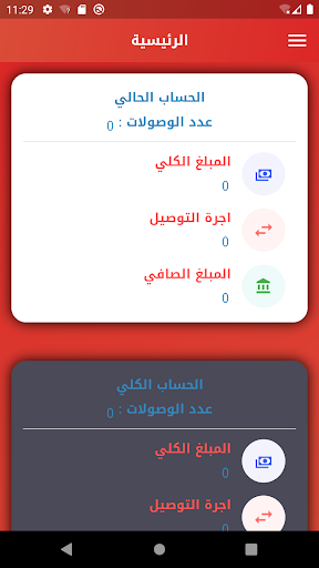 خبراء المستقبل للتوصيل السريع Screenshot 2 - AppWisp.com