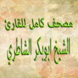 Murottal Abu Bakr AlShatri icon