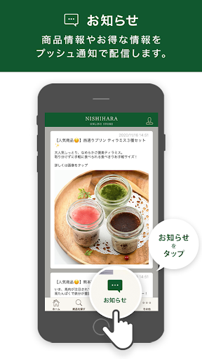西原オンラインストア 公式アプリ Screen 3