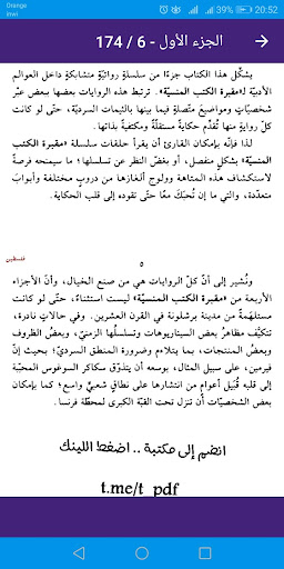 رواية متاهة الأرواح