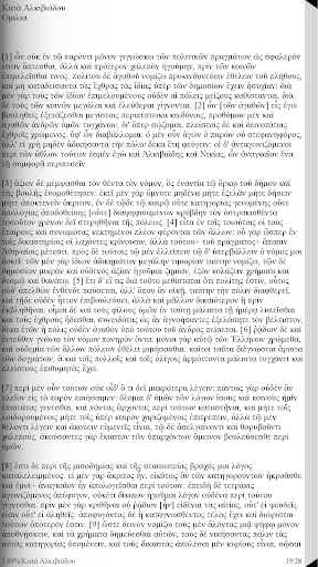 Ανδοκίδης (Άπαντα) Screen 3