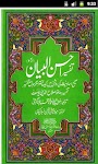 screenshot of Tafseer Ahsan-ul-Bayan Urdu