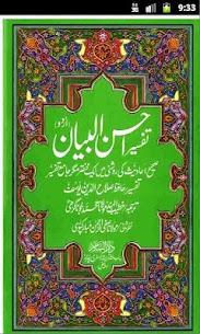 Tafseer AhsanulBayan Urdu  For Pc | Download And Install (Windows 7, 8, 10, Mac) 1