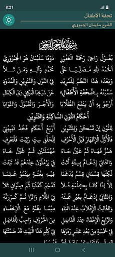 Tuhfah al-Athfal Screen 2
