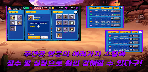 랜덤 영웅 디펜스 RPG 키우기