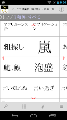 ジーニアス英和（第5版）・和英（第3版）辞典のおすすめ画像3