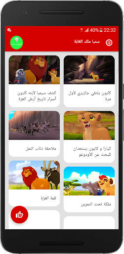كرتون سمبا Screen 3